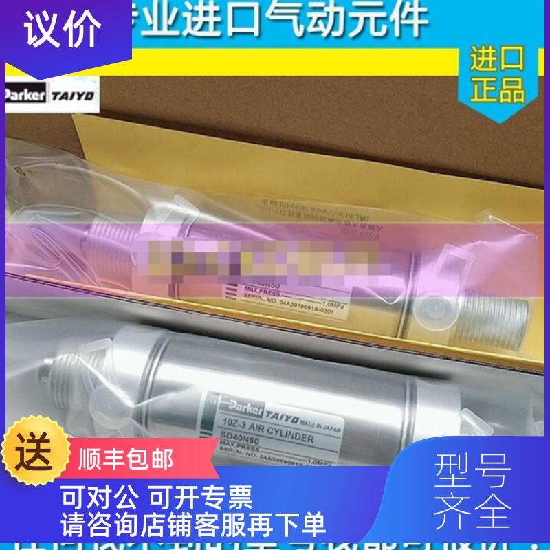询价PARKER太阳铁工TAIYO气缸10Z-3 SD20N25 SD32N50 SD40N75/