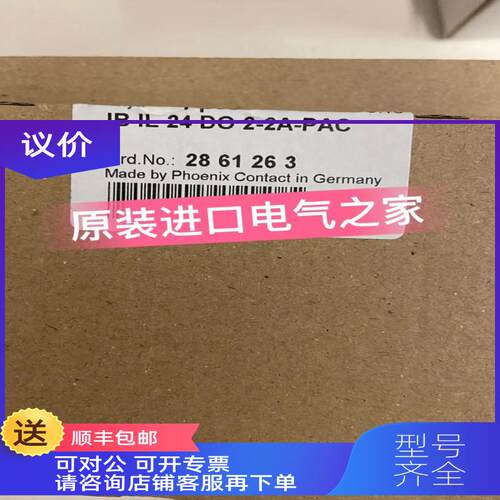 询价 2861263    IB IL 24 DO 2-2A-PAC 菲尼克斯模块