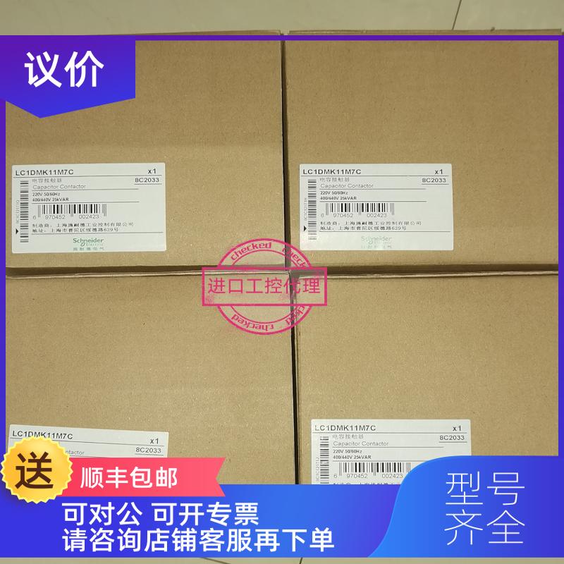 询价 LC1DMK11M7C 切换电容接触器AC220V