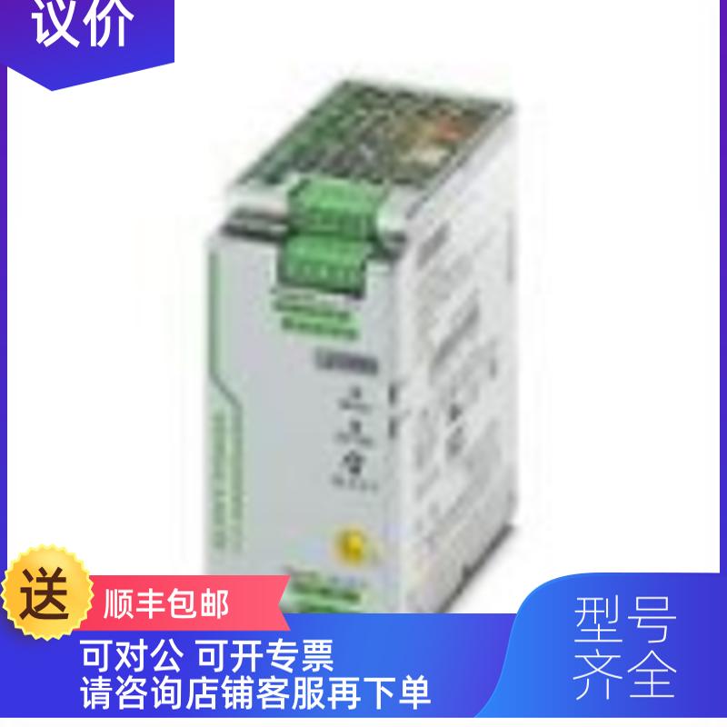 询价Q斯UINT-SQUINT-PSP/1AC/2DC/10/CO菲尼克 电源，保护