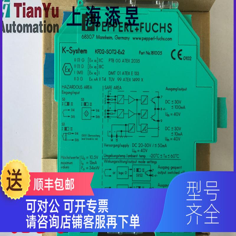 询价KFD2-SOT2-Ex2 P+F倍加福安全栅KFD2-SOT3-EX2.IO/10
