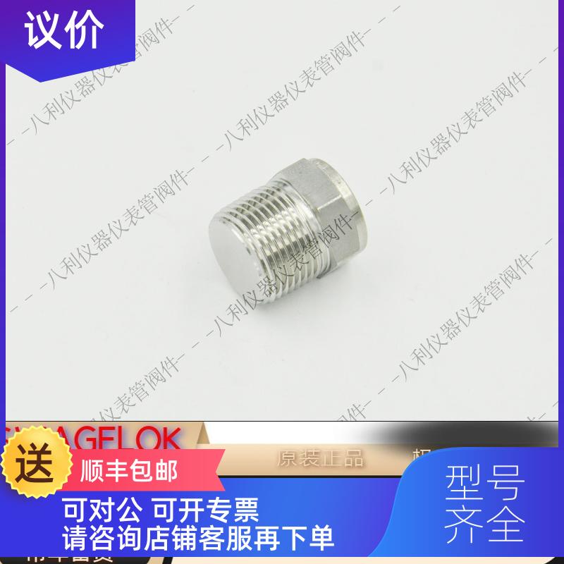询价swagelok世伟洛克外螺纹堵塞堵头SS-6-P SS-8-P SS-12-
