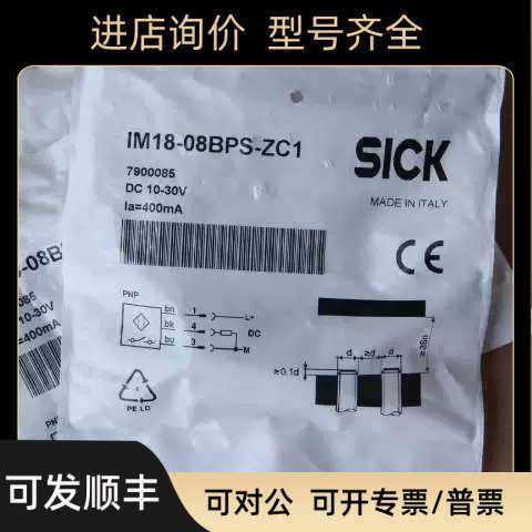 SICK传器IM18-08BPS-ZC1 ;7900085发