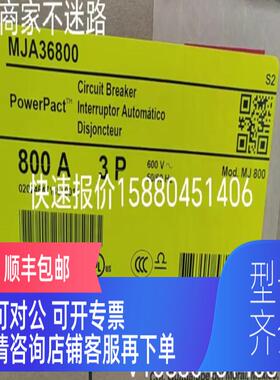 询价3P 800ASQUARE D插入式开关MJA36800 MGA36800