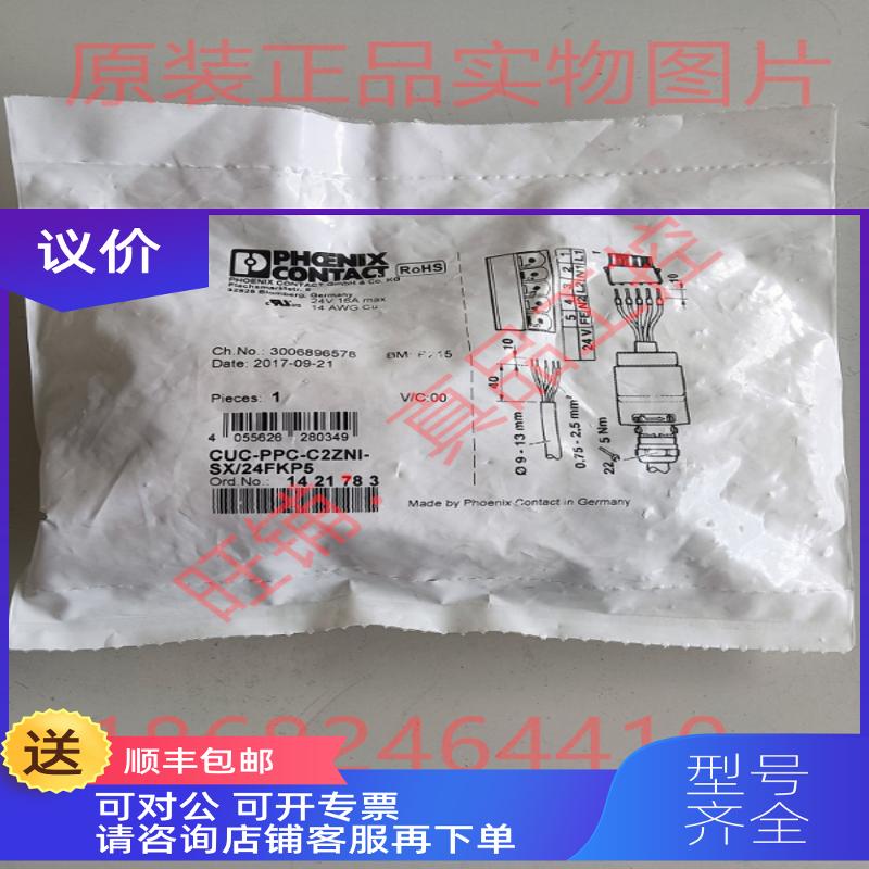 询价CUC-PPC-C2ZNI-SX/24FKP5菲尼克斯接头号1421783