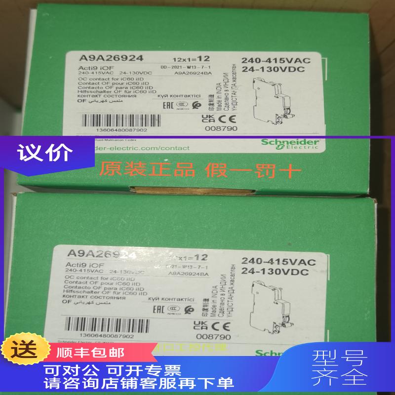 询价A9A26924 Acti9 iOF 辅助触点 IC65 IC60