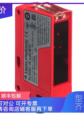询价leuze劳易测SLS46C-40.K28-M12单光束安置发射端/SLS46C