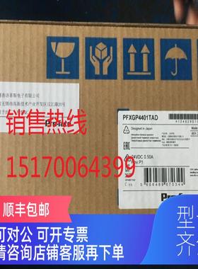 询价PFXGP4401TAD普洛菲斯触摸屏PFXGP4401WADW/PFXGP4401TADR