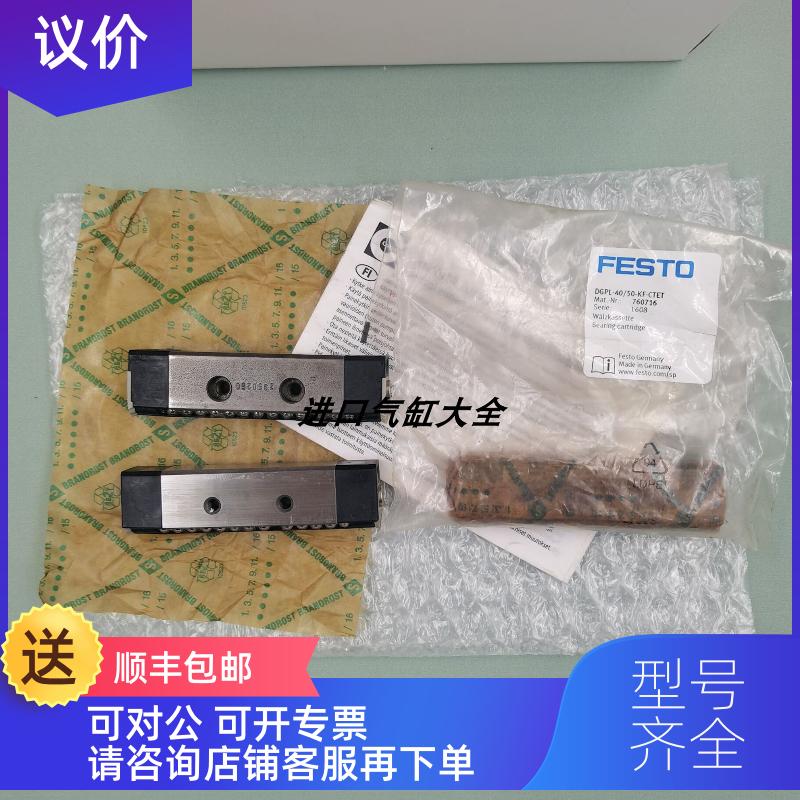 询价FESTO费斯托导轨块DGPL-40/50-KF-CTET