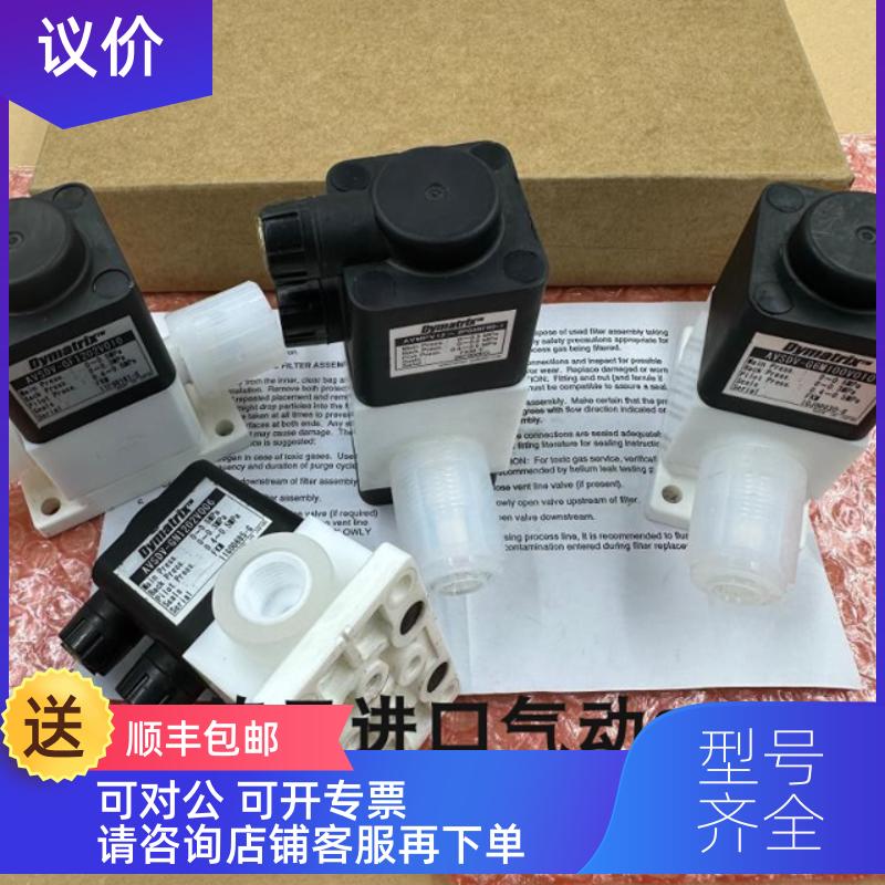询价 Dymatrix 隔膜阀AVSDV-GNI202V006/AVMPV12-2P0316F00-