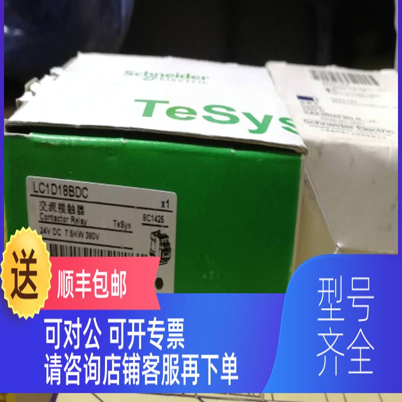 询价直流接触器 LC1D18BDC 18A DC24V 7.5KW
