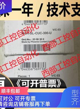询价MCR-SL-CUC-300-U 2308302 CUC-100-U 2308108 菲尼克