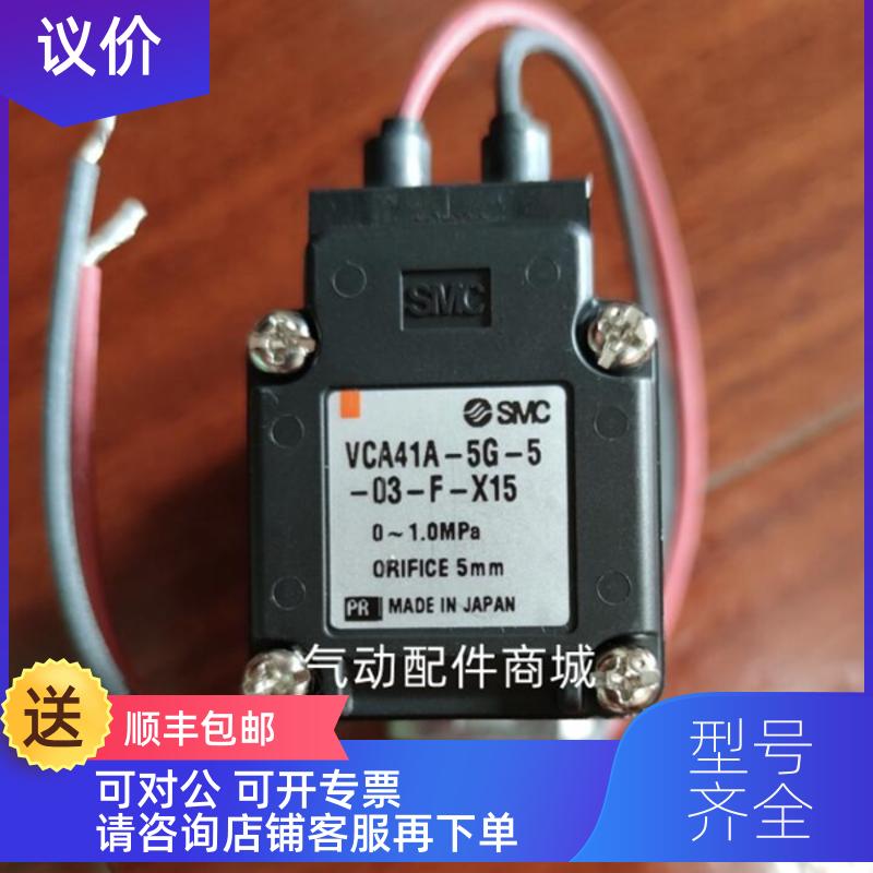 询价SMC电磁阀 VCA23-5DL-3 VCA23-5DL-3-X63 VCA23-5G-5