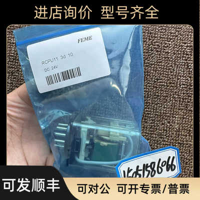 FEME继电器 RCPU11  3D  10