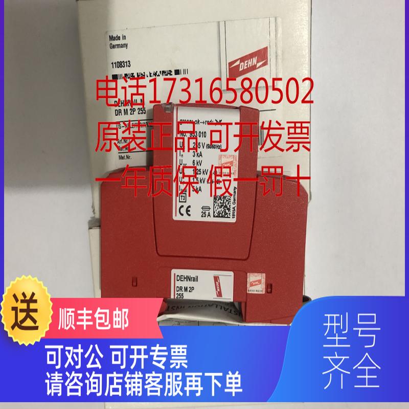 询价DEHN盾牌 DR M 2P 255    / DRM2P255  号953200)
