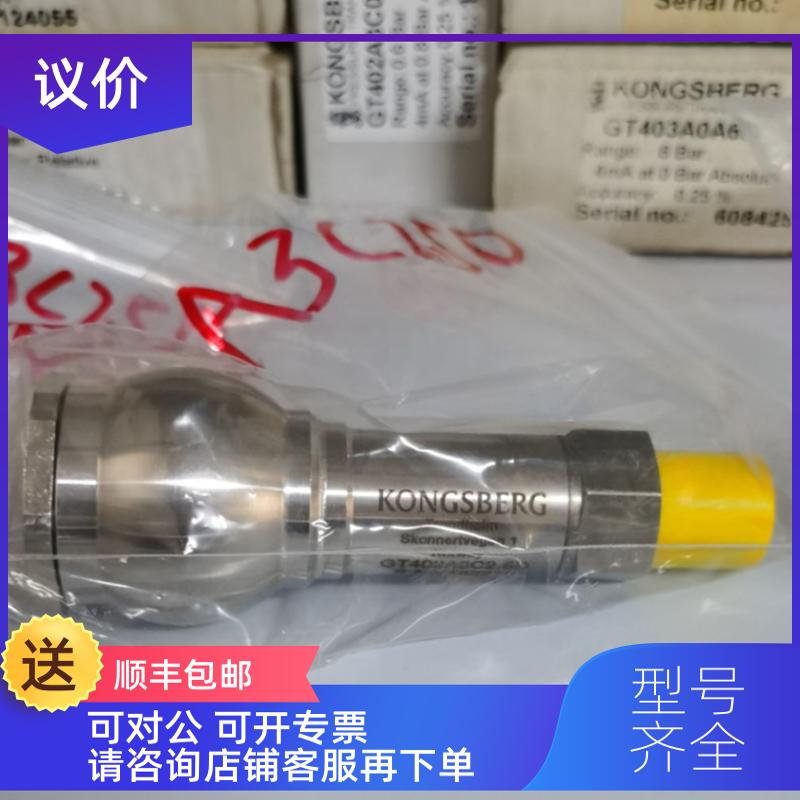 询价GT402A3C2.5D KONGSBERG压力传器