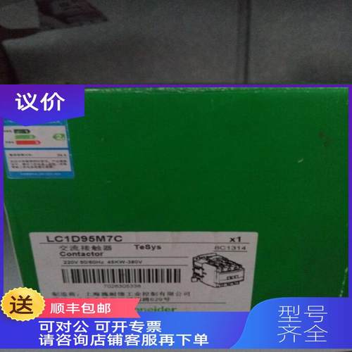 询价LC1D95Q7C交流接触器95A线圈电压380V