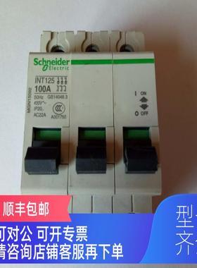 询价原产  Schneider 小型隔离开关 INT125 3P 100A