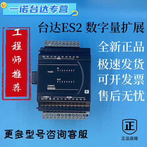 台达ES2扩展/DVP08/16/24/32/XM/XN/XP/211N/11T/00R