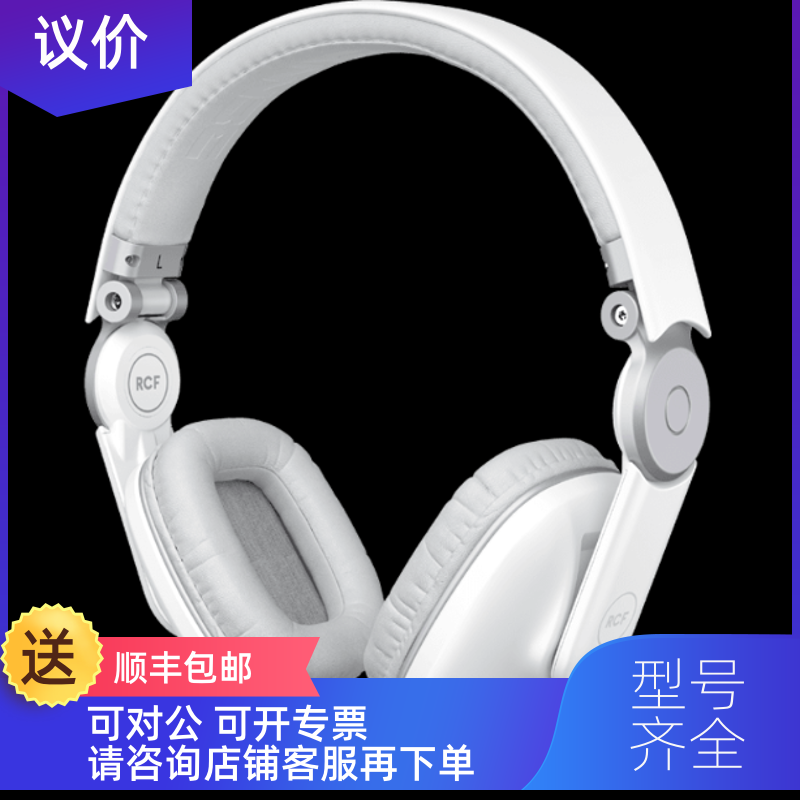 询价RCF头戴式耳机Iconica