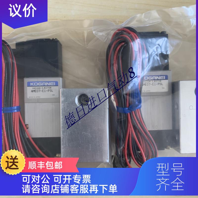 询价 KOGANEI  AME07-E1/E2-11-83-PSL-PLL 电磁阀
