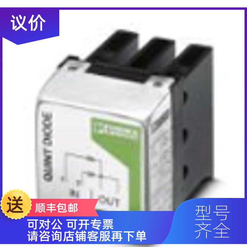 询价菲尼克斯 QUINT-DIODE/40  2938963