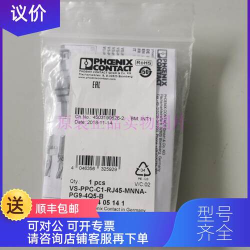 询价菲尼克斯接头VS-PPC-C1-RJ45-MNNA-PG9-4Q5-B 140514