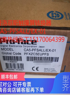 询价CA5-PFSALL/EX-01普洛菲斯转换器PFXZC5EUPFS