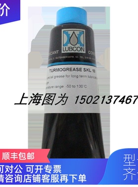 询价LUBCON高温润滑脂TURMOGREASE SKL 18号300687容量100ML德