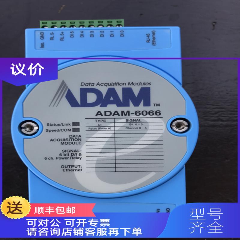 询价研华ADAM-6066 6路隔离数字量输入和6路功率继电器模块机