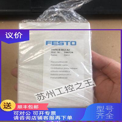 询价FESTO电磁阀546741 546724  196875  546704