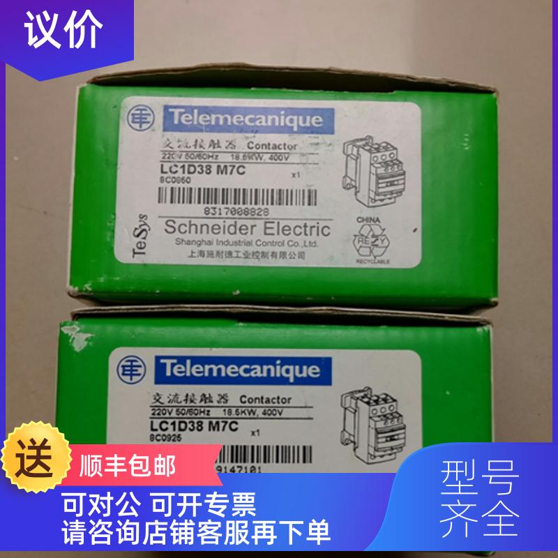 询价  LC1D38 M7C 220V   LC1D09  B7C 24V