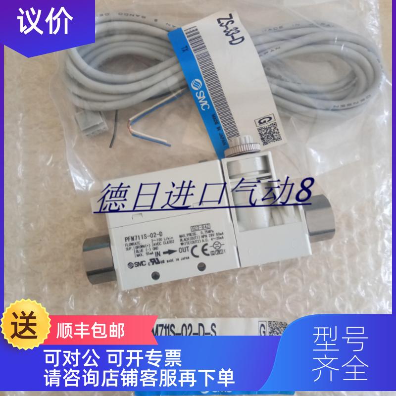 询价SMC PFM711S-02-D-S 数字式流量开关/流量计