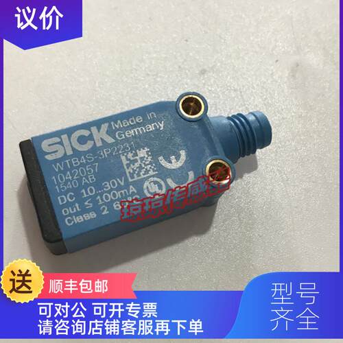 询价西克SICK 迷你型光电开关 WTB4S-3P2231 传器