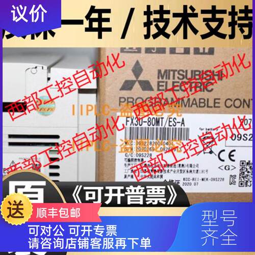 询价三菱 FX3U-16 32 48 64 80 128 MR MT ES -A 1PG 4AD 4DA