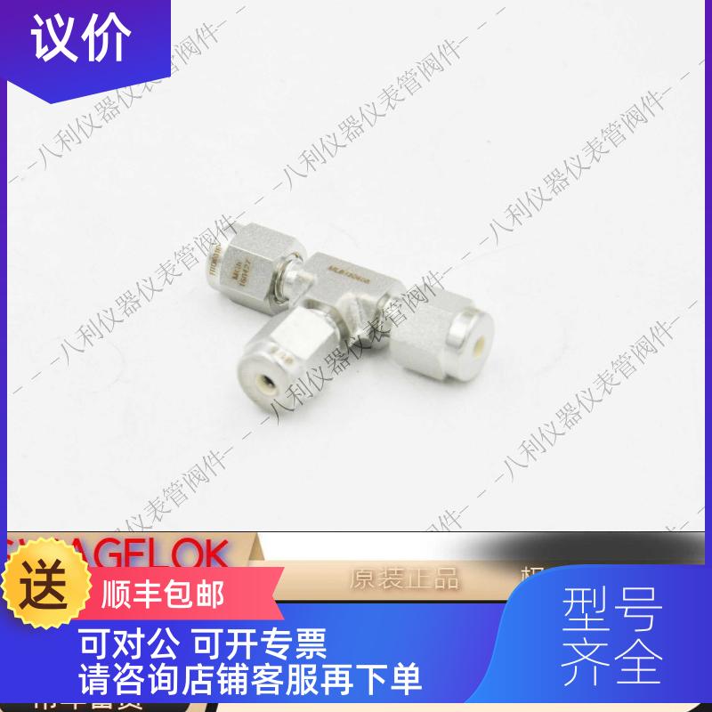 询价FIT飞托克SS-TTT-FL2卡套三通1/8联合三通接头卡套管接头