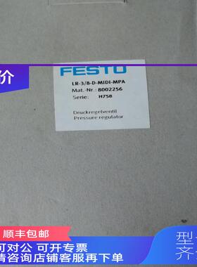 询价FESTO减压阀LR-3/8-D-MIDI-MPA 8002256