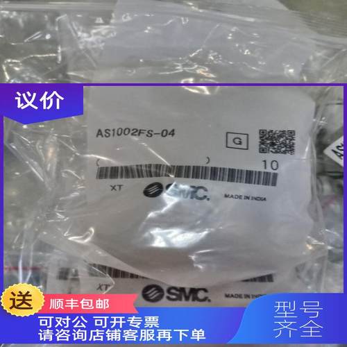 询价SMC调速阀AS1002FS-04/AS1001F-04D/06D