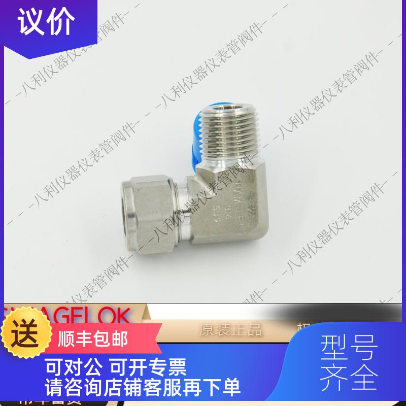 询价769L SS 14MM1/2哈姆雷特卡套直角弯头14MM转1/