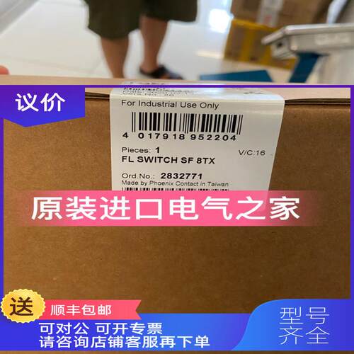 询价 2832771 菲尼克斯以太网交换机 FL SWITCH SF 8TX
