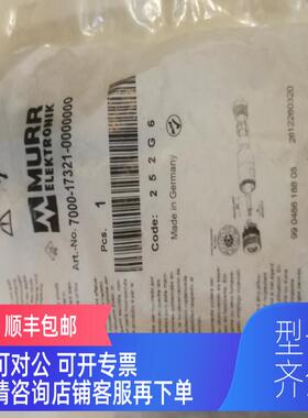 询价MURR连接器8芯7000-17321母头7000-17301公头一对239单个1