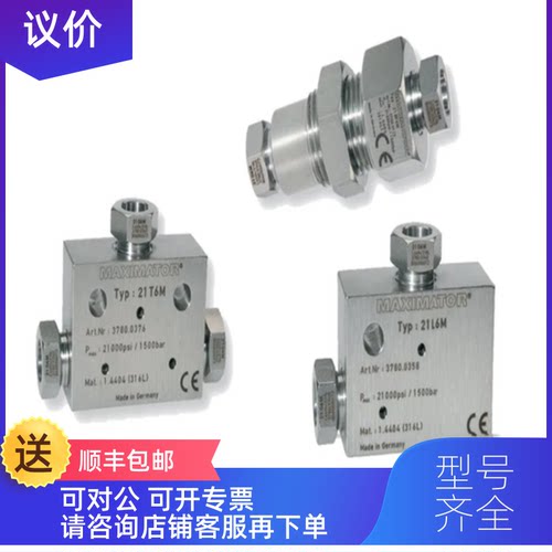 询价152L5U 152T5U 152X5U MAXIMATOR高压针阀  咨