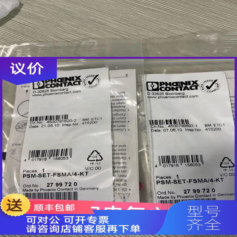 询价菲尼克斯 FO连接器PSM-SET-FSMA/4-KT   2799720 Phoeni