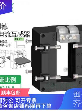 询价电流互器CT电流比400/5A METSECT5DA040 二次侧双端子
