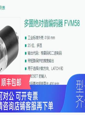 询价FMV58-02LK2AAGN-1假0FVM58I-010编码器 格 一