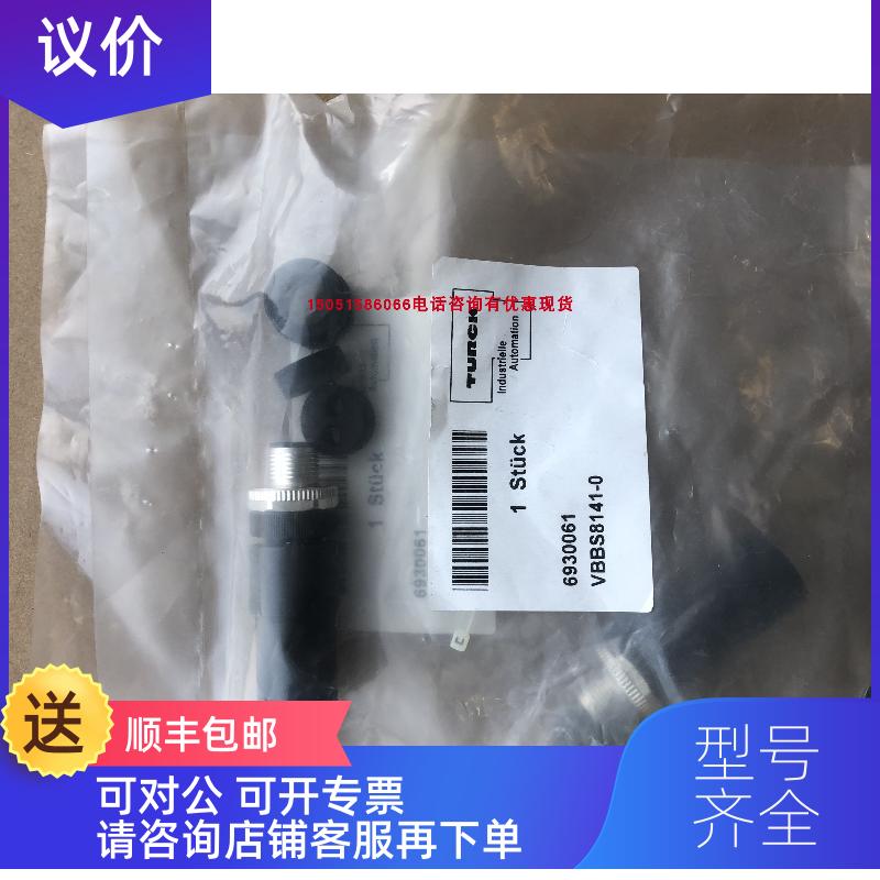 询价TURCK  VBBS8141-0  ; 6930061