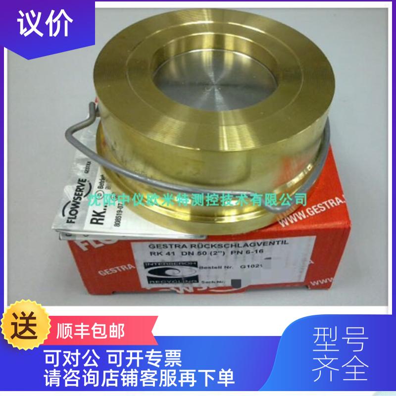 询价GESTRA杰斯特拉 止回阀 RK86A DN40 PTFE  RK86A DN25 PN40
