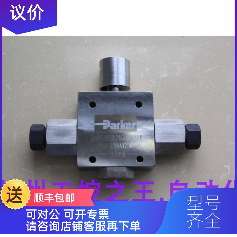 询价派克parker球阀  12MP7-MPBLPKUH-V-SSP