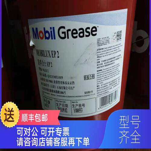 询价工业润滑油Mobil ux EP2美孚力士EP2  等级NLGI2