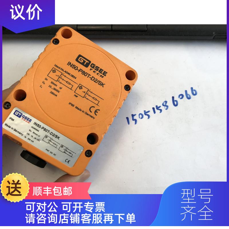 询价GSEE-TECH  IN50-P80T-D2/SK  装